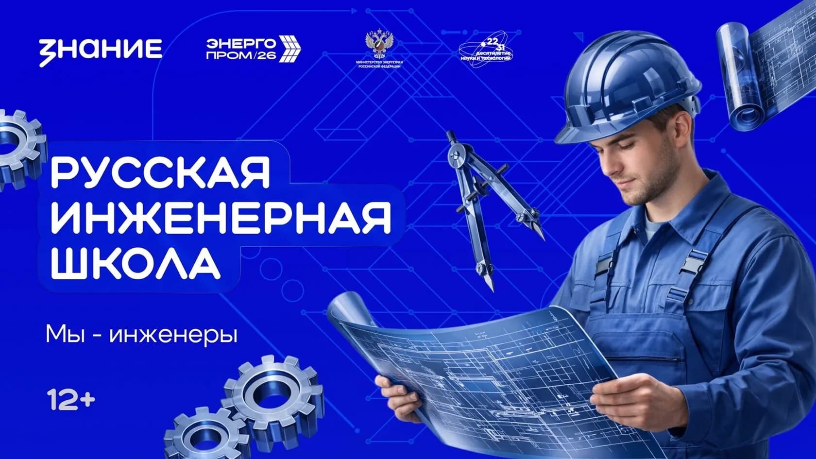 Nationwide educational initiative "Russian Engineering School. We Are Engineers!" under way across Russia