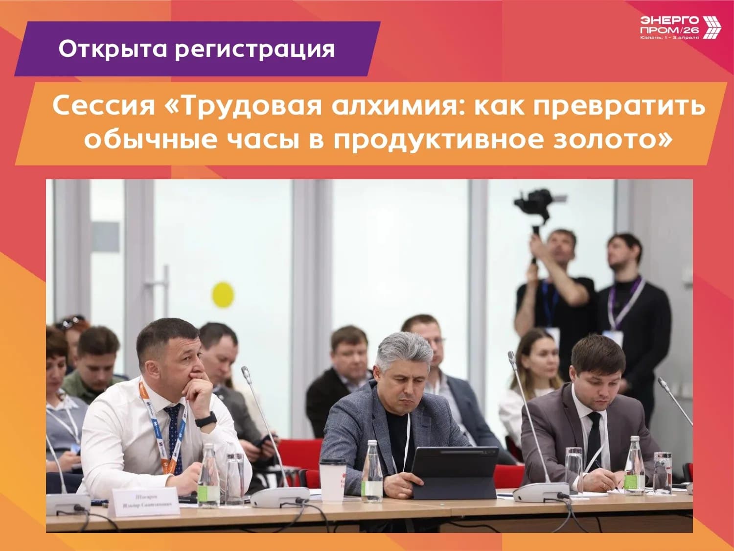 Session "Labour Alchemy: How to Turn Ordinary Hours into Productive Gold"