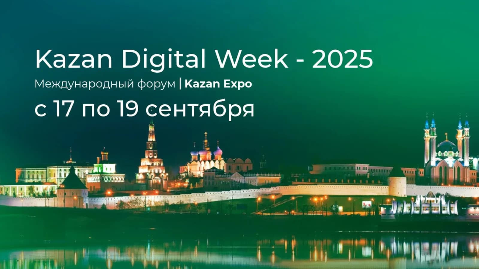 На Kazan Digital Week обсудили цифровизацию в энергетике